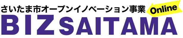 イノベーションする技術商談会 BIZ SAITAMA Online