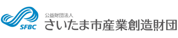 さいたま市産業創造財団