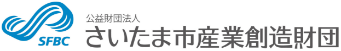 さいたま市産業創造財団