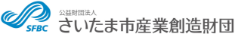 さいたま市産業創造財団